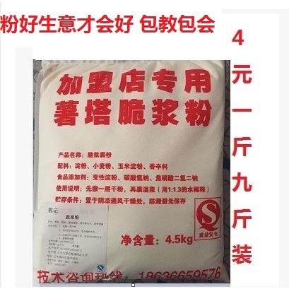 郭记黄金薯塔脆浆粉酥脆粉调料土豆脆炸粉外包裹粉调料炸鱼炸排骨