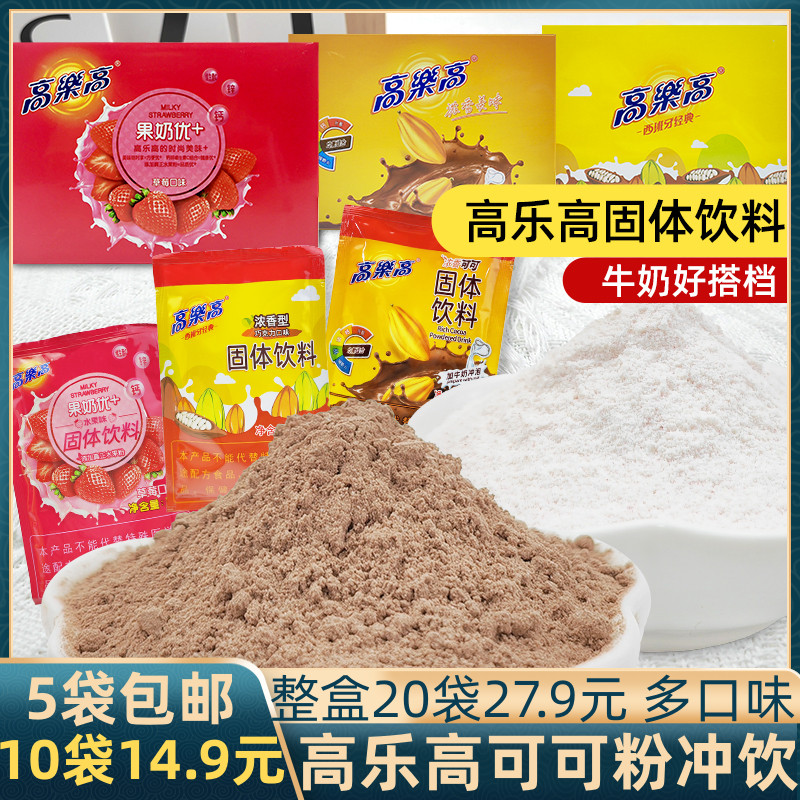 高乐高可可粉浓香可可固体饮料西班牙经典巧克力草莓整盒20袋80后