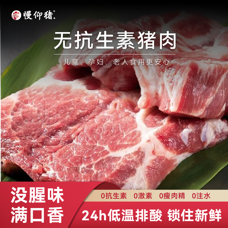 慢仰猪(顺丰包邮）精选 无抗低胆固醇 梅花肉 冷链包邮