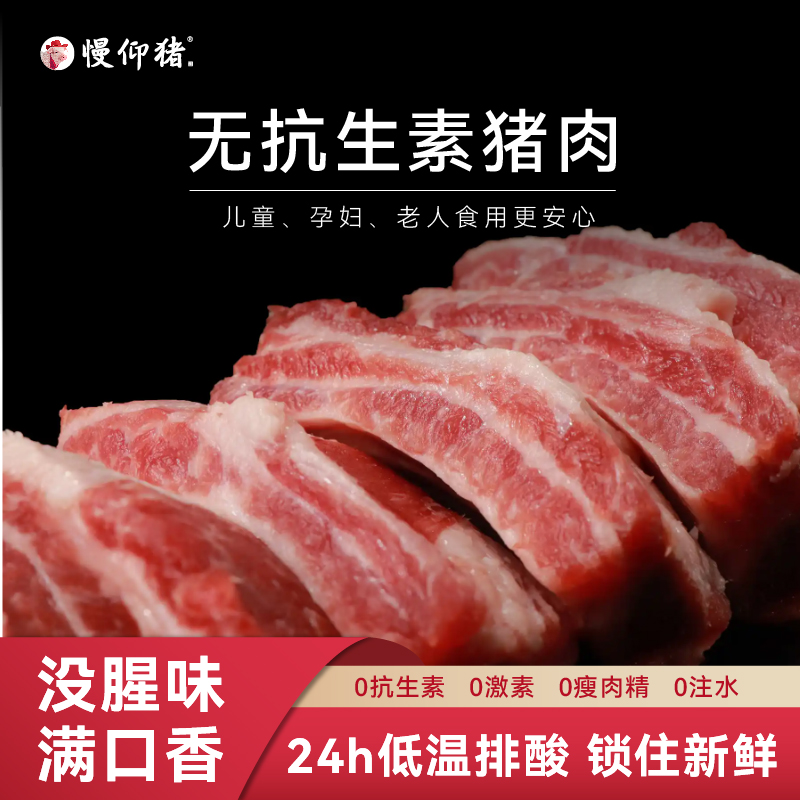 慢仰猪(顺丰包邮）精选 无抗低胆固醇 猪肋排（带脊骨）冷链包邮