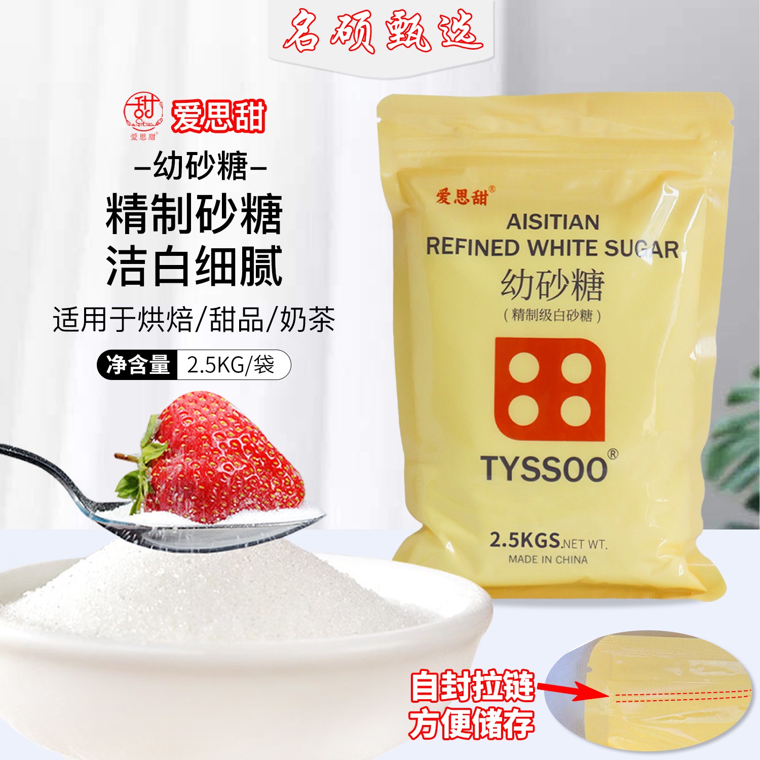 爱思甜韩式幼砂糖2.5kg白砂糖蛋糕甜品奶茶店咖啡烘焙原料细砂糖