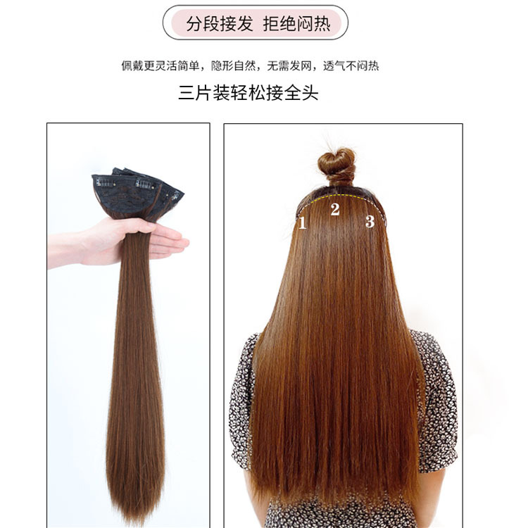 【垫发片】女直发长发接发片高温丝三片式头发网红隐形补发片