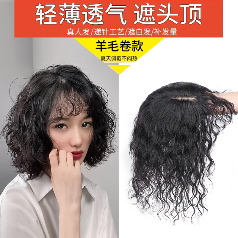 轻薄递针羊毛卷假发片女头顶中长卷发真发补发块遮盖白发蓬松刘海