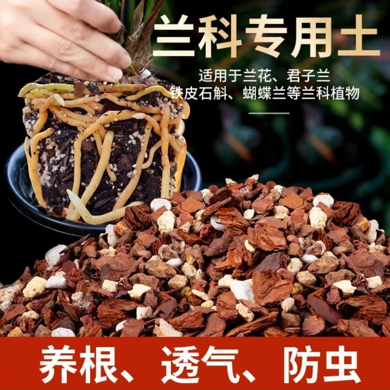 兰花专用土兰科树皮珍珠岩营养土草碳灰土兰花君子兰通用
