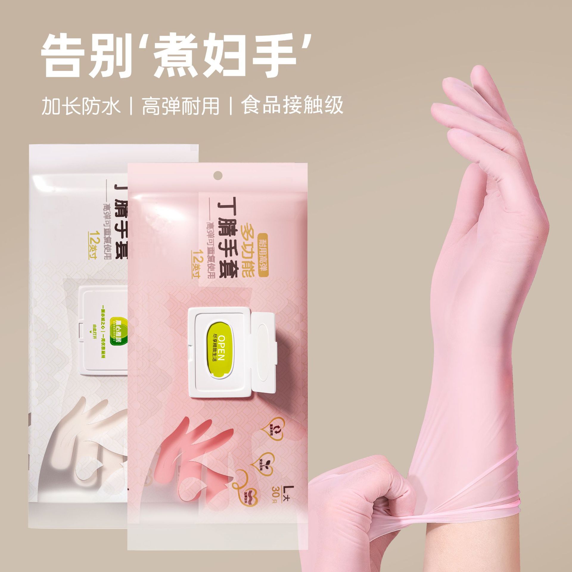 家用厨房食品级丁晴耐用清洁加长防水一次性家务丁腈手套洗碗