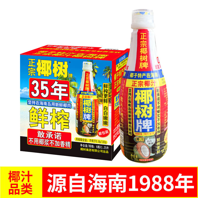 椰树牌椰汁正宗椰子汁饮料海南特产植物蛋白宴会酒席大瓶椰汁饮品