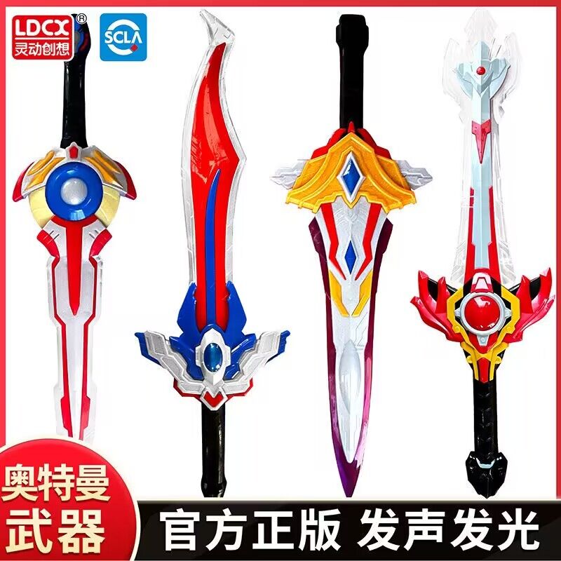 正版欧布圣剑奥特曼的武器大号声光玩具王者之剑泰迦男孩生日礼物