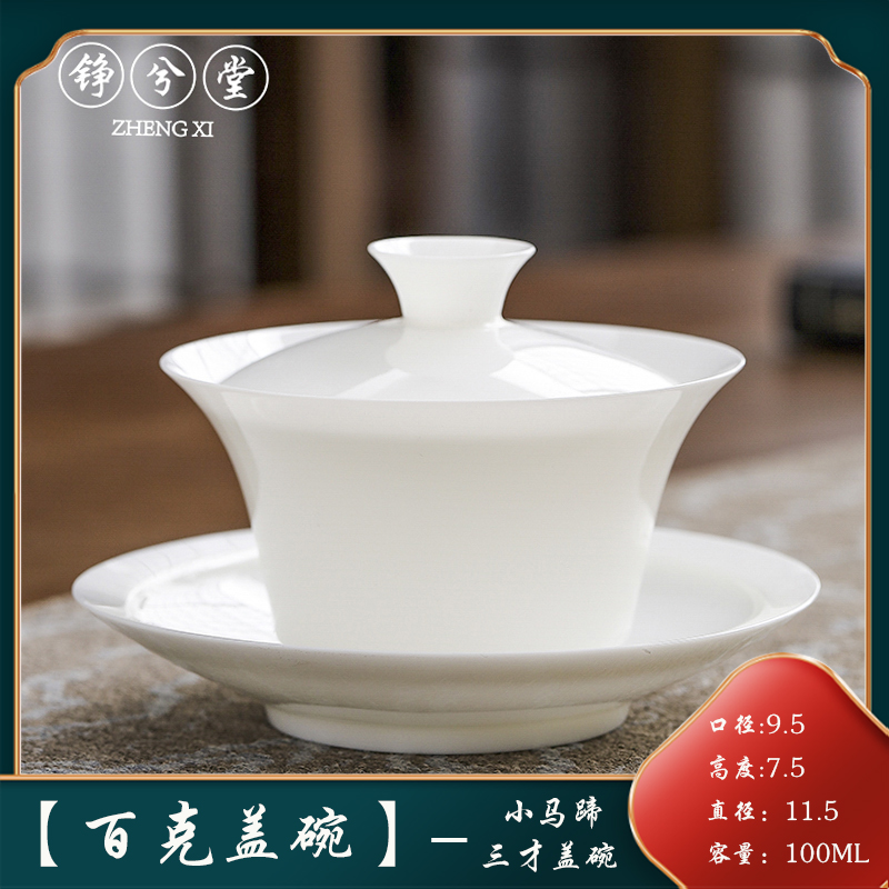 铮兮堂羊脂玉陶瓷三才盖碗纯白瓷薄胎防烫不烫手马蹄泡茶盖碗茶具