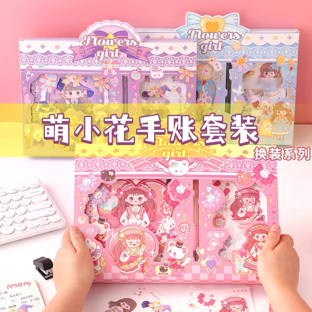 萌小花手账套装新款小学生礼品儿童diy贴纸可爱女孩本子简约手账