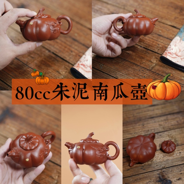 迷你仿生器原矿朱泥南瓜壶80cc·9孔出水一人饮