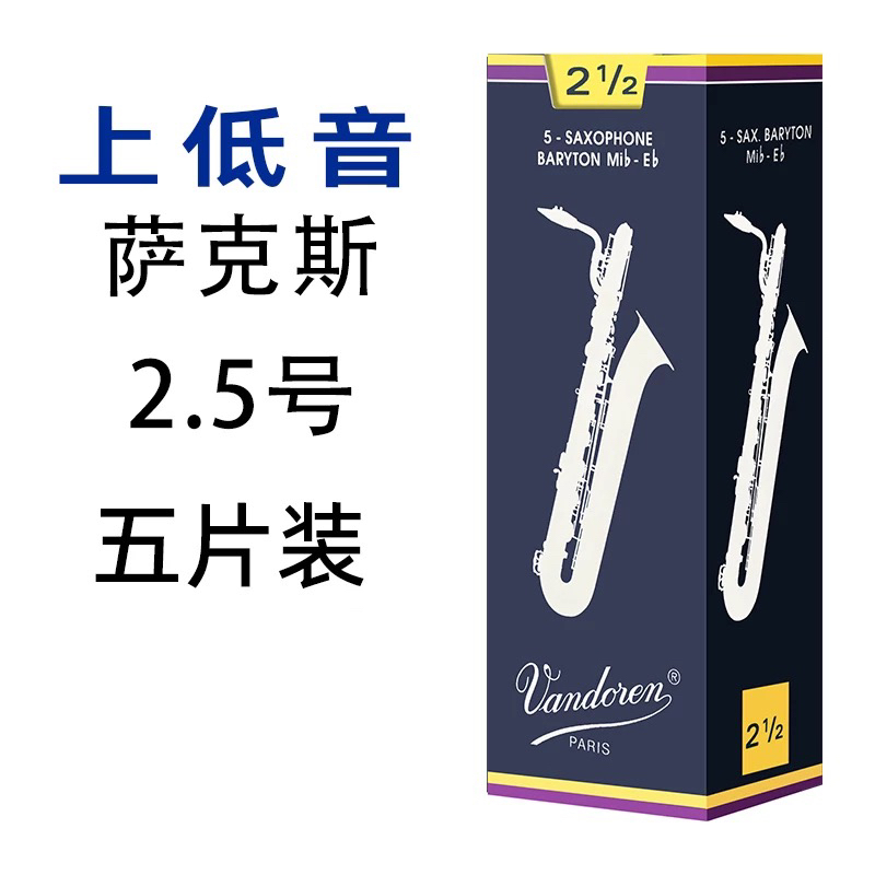 法国Vandoren弯德林上低音萨克斯哨片降E调BARYTON巴里东哨片