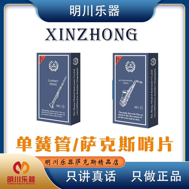 新中降e调降b2.5初学中音萨克斯管哨片配件黑管单簧管簧片