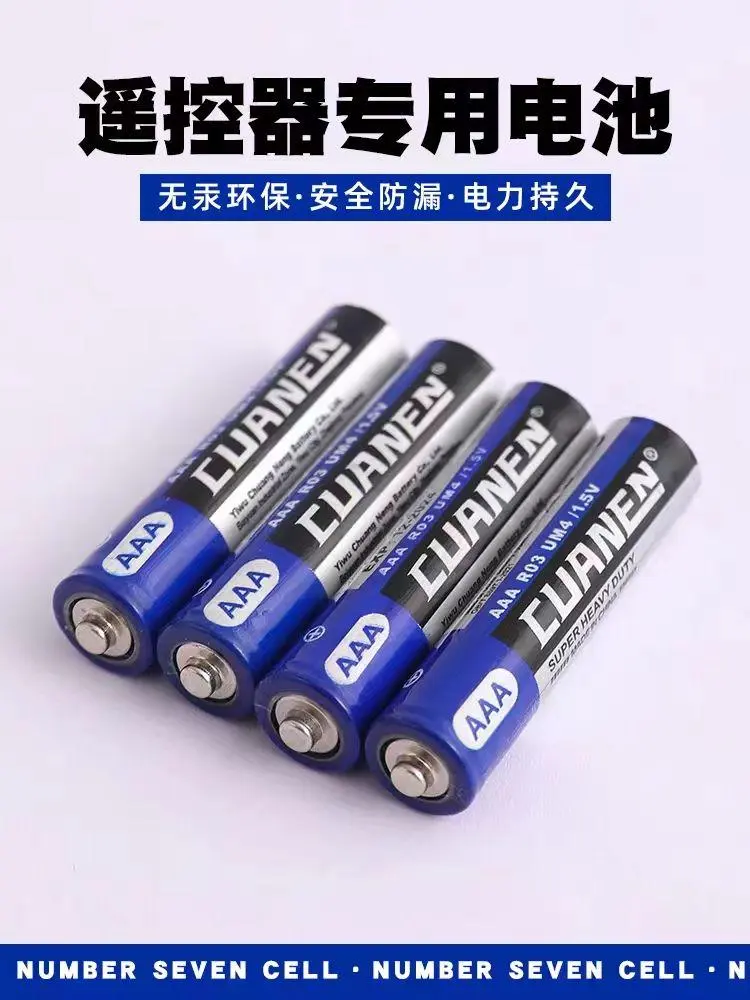 7号电池两节遥控器电池