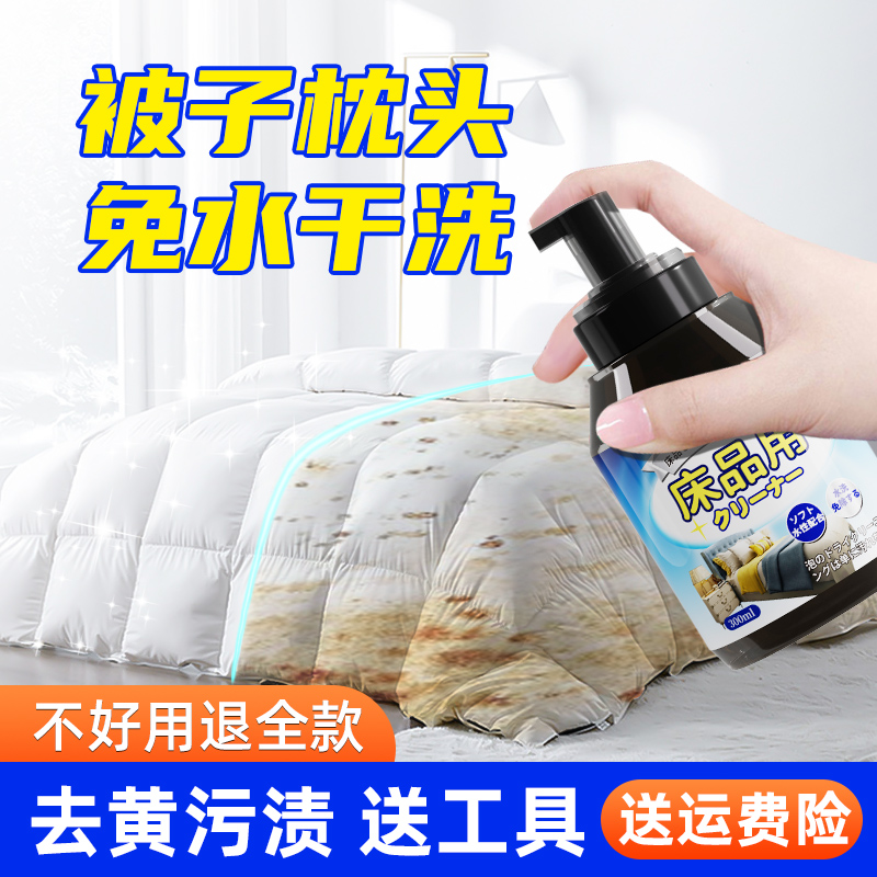 洗被子神器干洗剂免洗清洗剂发黄棉被被芯清洁枕头床单去黄去污渍