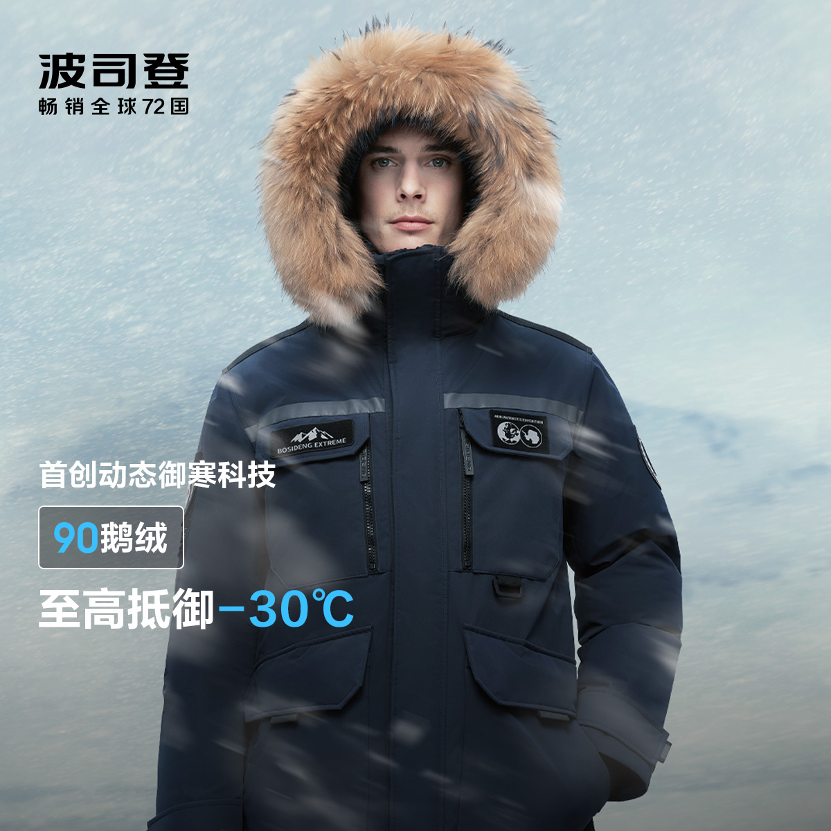 90鹅绒【极地科考40周年纪念款】波司登冬季极寒短款精品加厚羽绒服