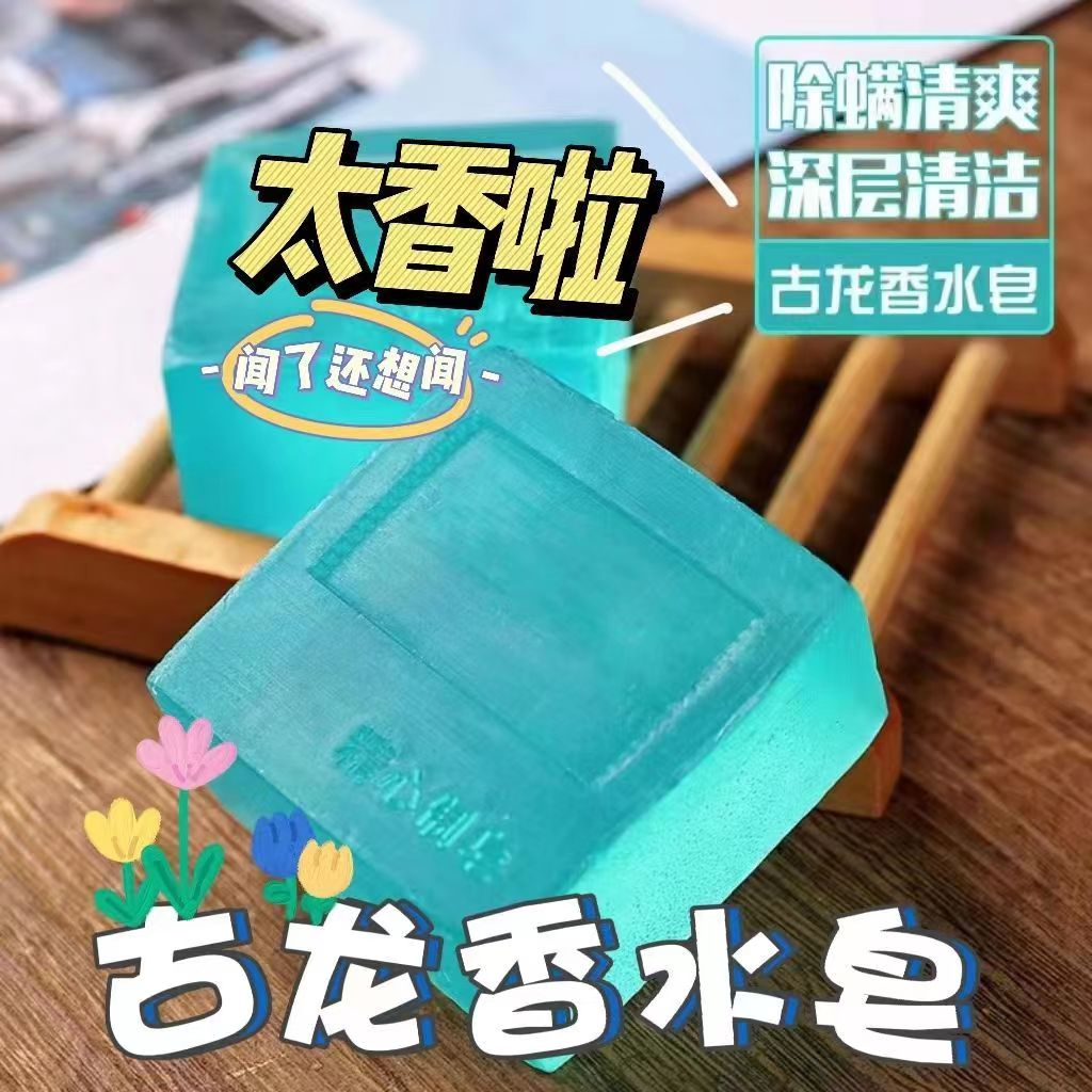 免单0.01起男士古龙香氛精油皂洁面持久香水皂洗脸手工香皂浴香