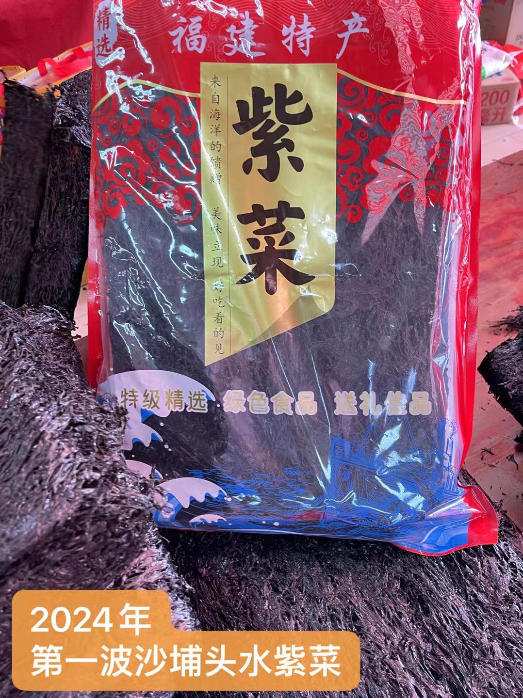 2025年今年的新头水紫菜一包一斤