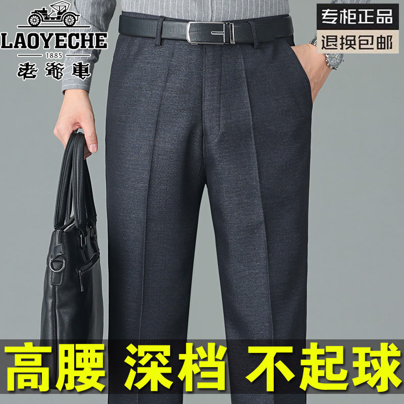 老爷车爸爸裤子春秋厚款长裤中老年男士休闲裤西装裤直筒宽松男裤