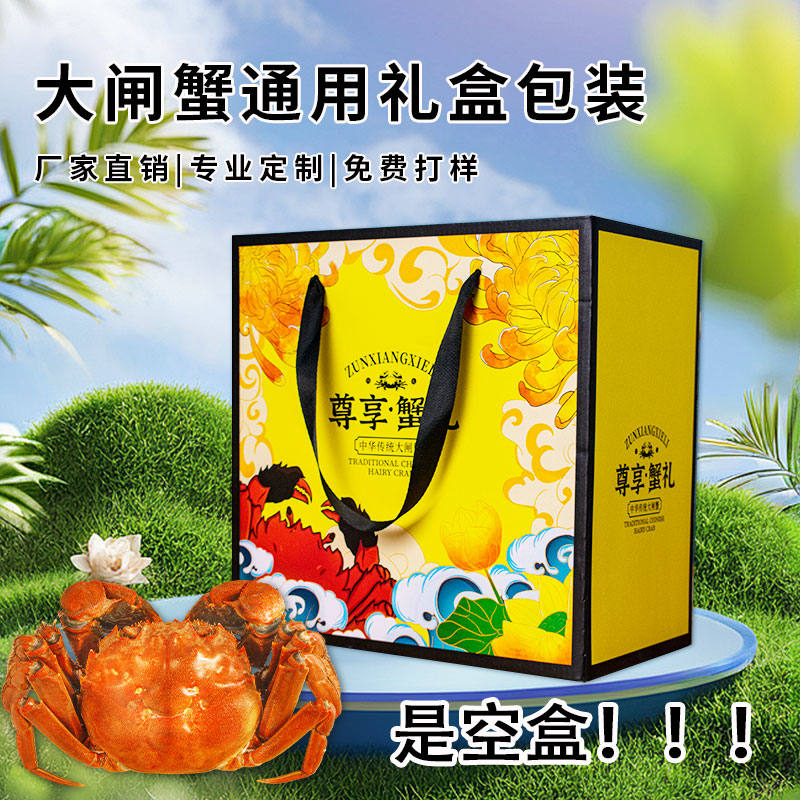 大闸蟹通用礼盒高档送礼太湖阳澄湖大闸蟹礼品盒纸箱专业定制空盒
