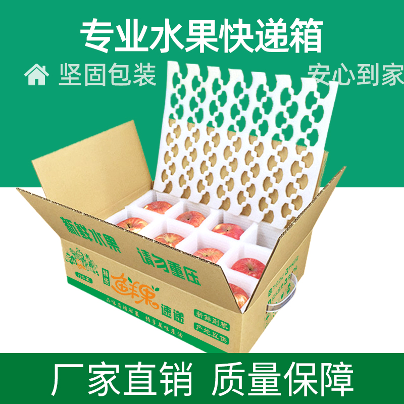 苹果黄桃水果快递专用打包纸箱桃子礼品包装盒耙耙柑纸盒空盒定制