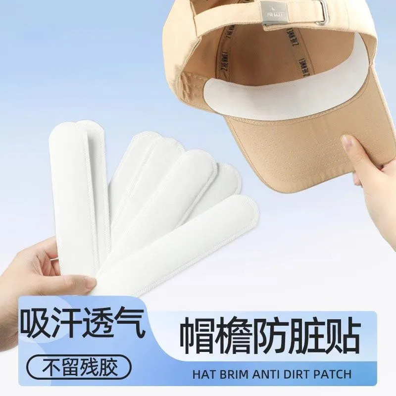 【军训必备】帽檐吸汗贴防脏贴衣领吸汗一次性透气薄款学生军训贴