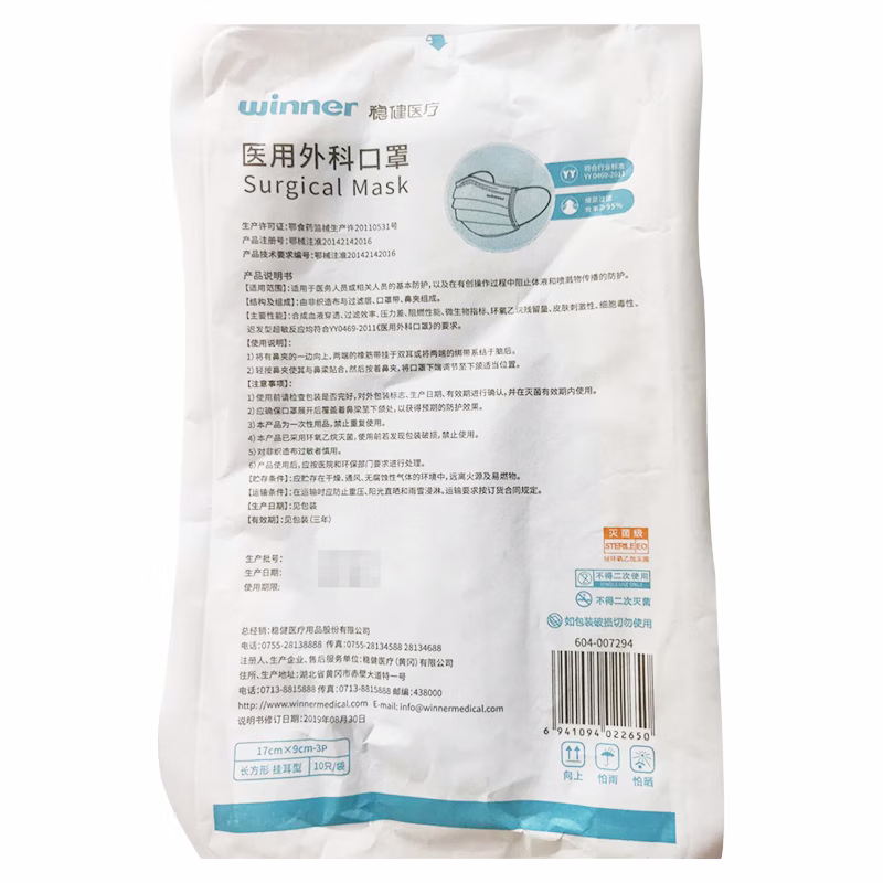 稳健医疗 医用外科口罩灭菌级   17*9cm（10只）