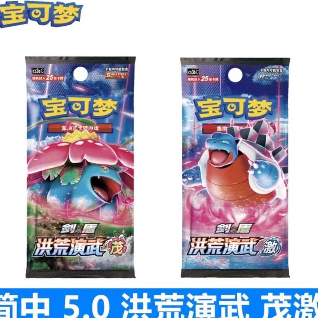 PTCG 宝可梦简中5.0 【默认代拆】
