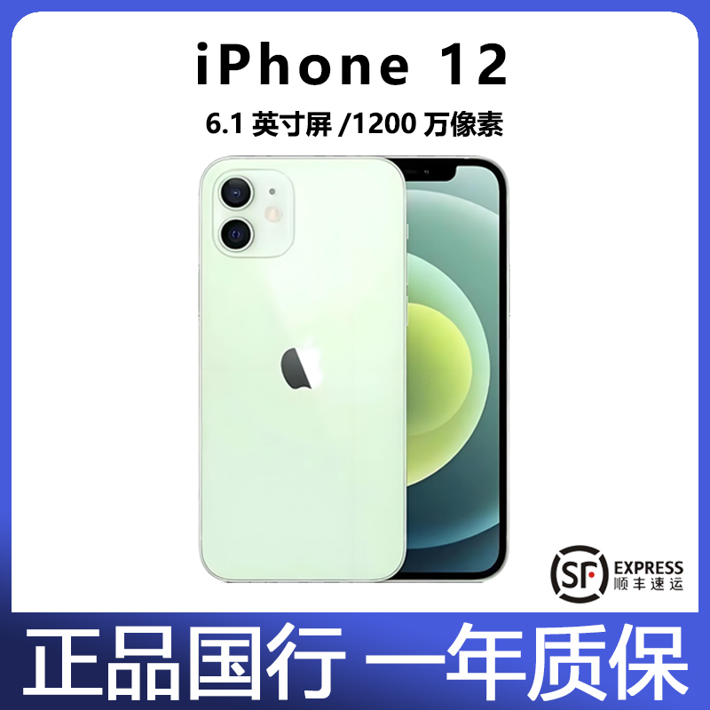 95新 Apple/苹果 iPhone12原装双卡严选国行备用机【达人专属】