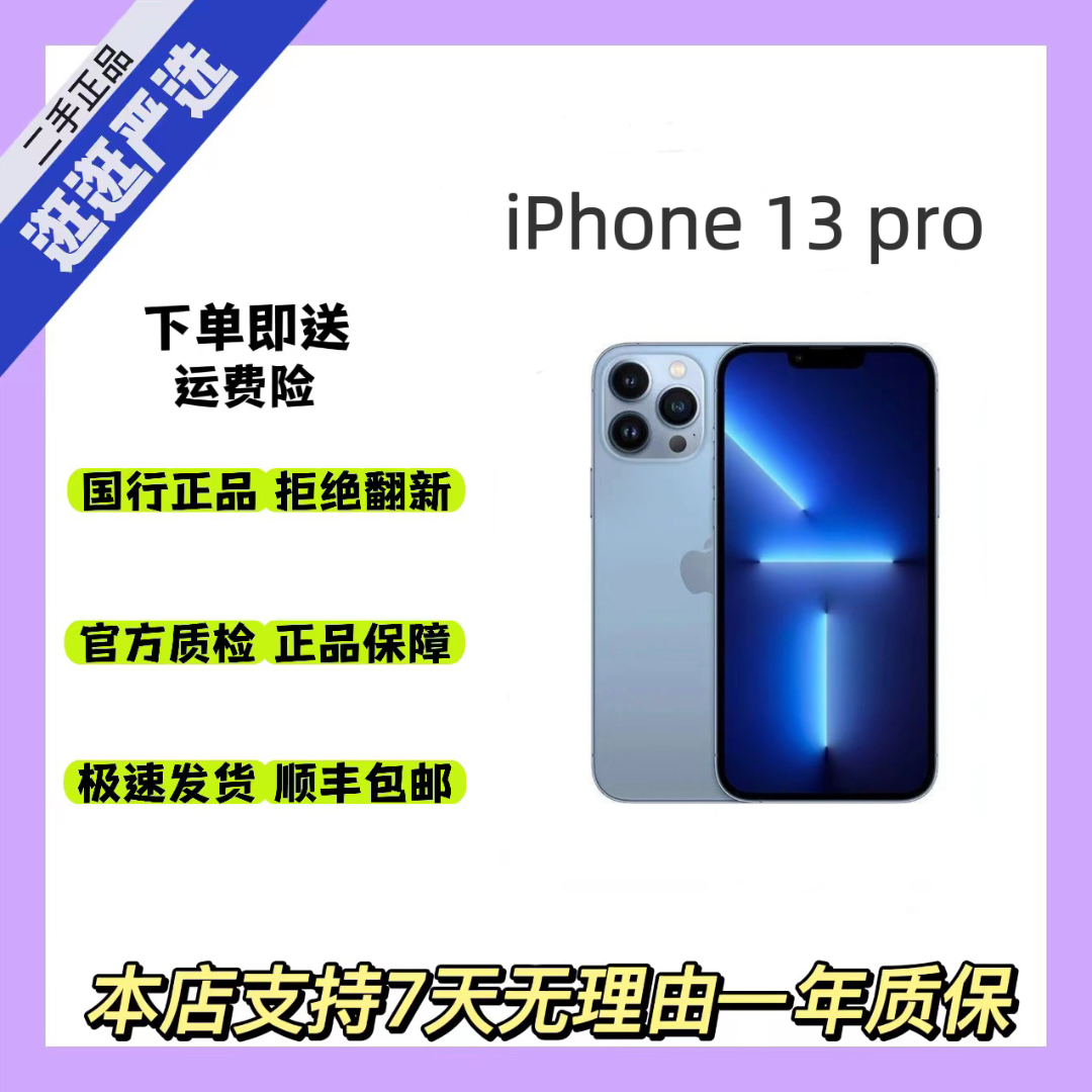 95新 Apple/苹果 iPhone13pro 国行双卡全网通钜惠促销原装原装