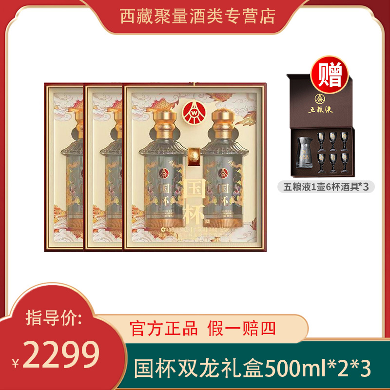五粮液仙林生态 国杯双龙礼盒竹荪酒红盒52度500ml*2*3