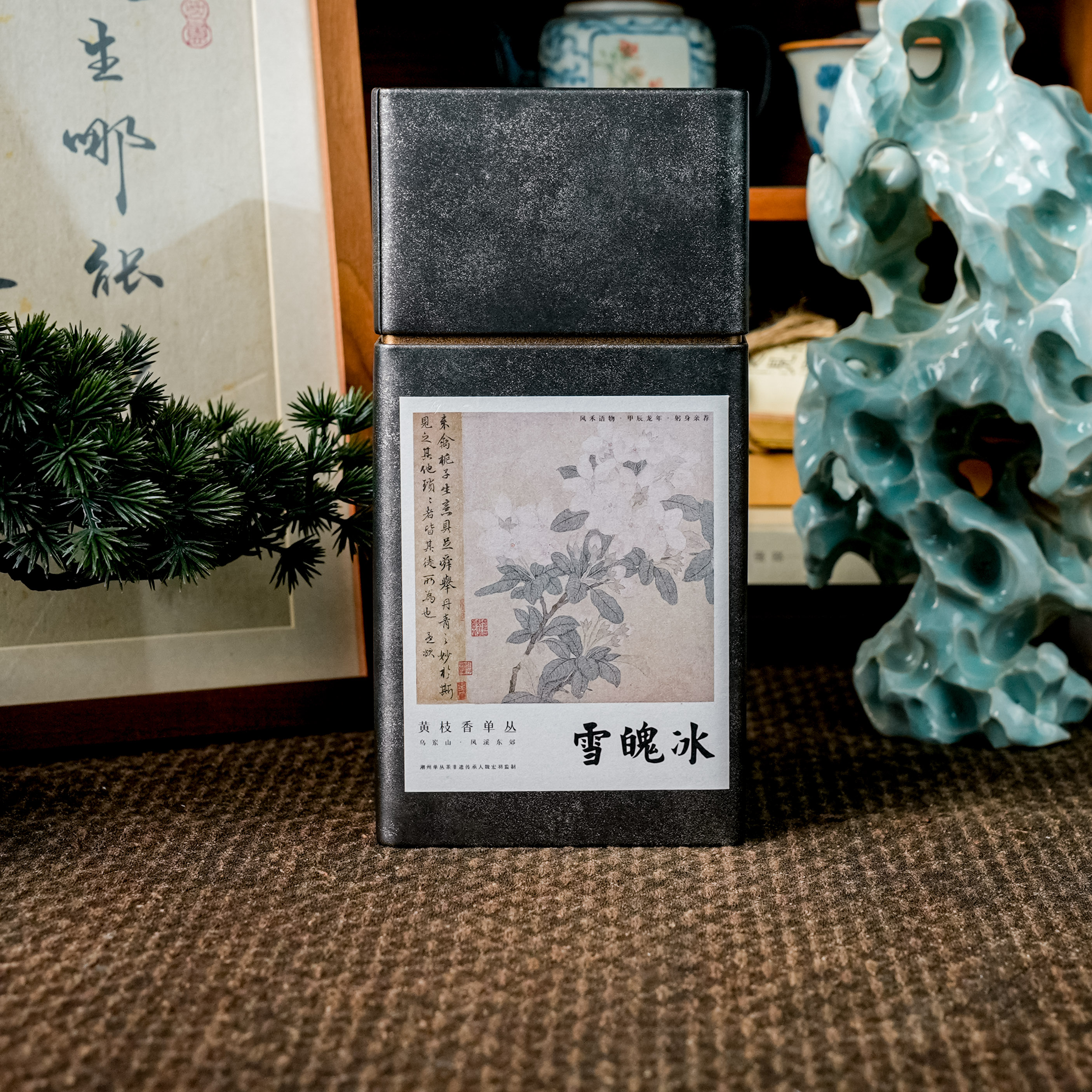 【风禾】 雪魄冰 黄枝香单丛茶 茶叶250g DDT006