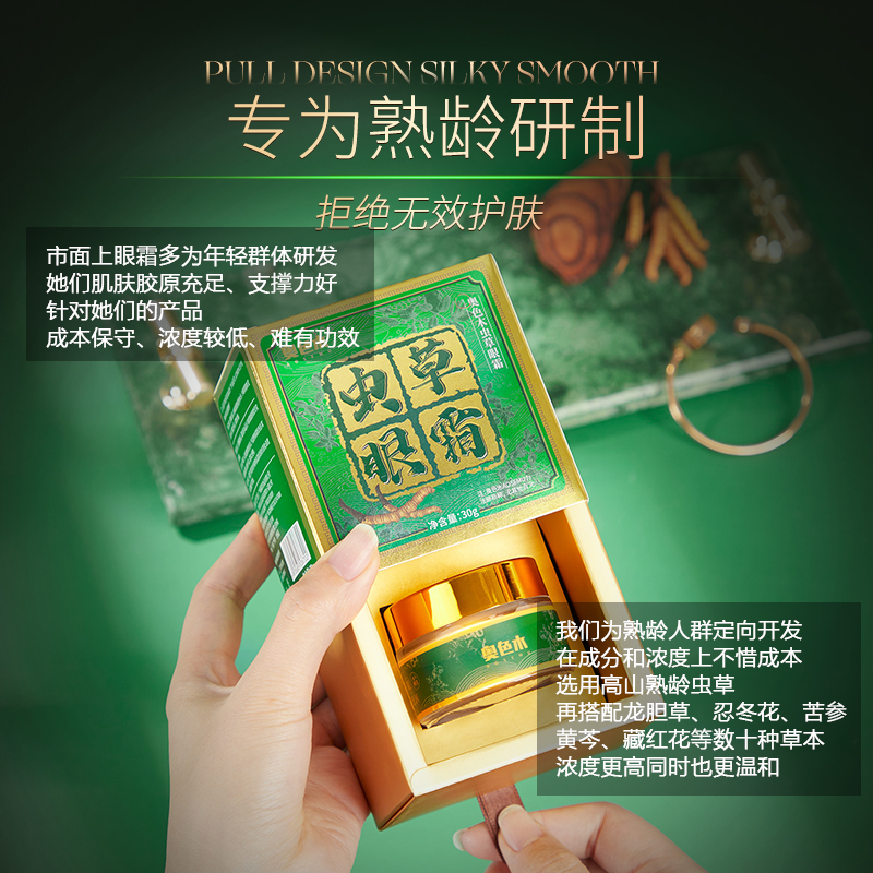 一瓶装【奥色木虫草眼霜】眼皮松垮眼袋抗皱淡化细纹提拉紧致