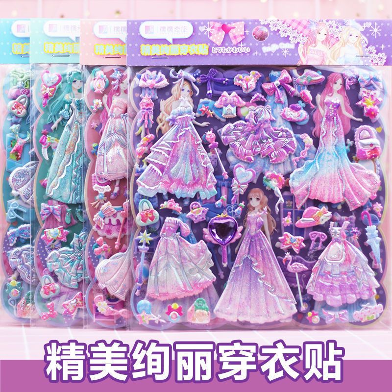 公主换装贴纸幼儿园女孩穿衣泡泡粘贴画儿童立体卡通美人鱼贴纸画