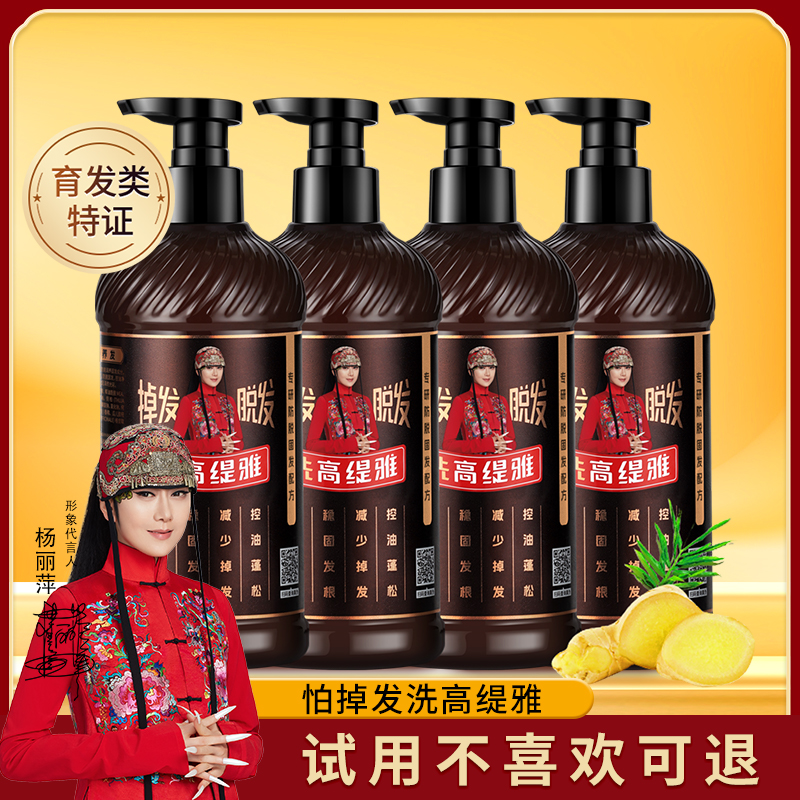 【试用不喜欢包退】高缇雅老姜王生姜洗防脱发水去屑润发护发素水洗