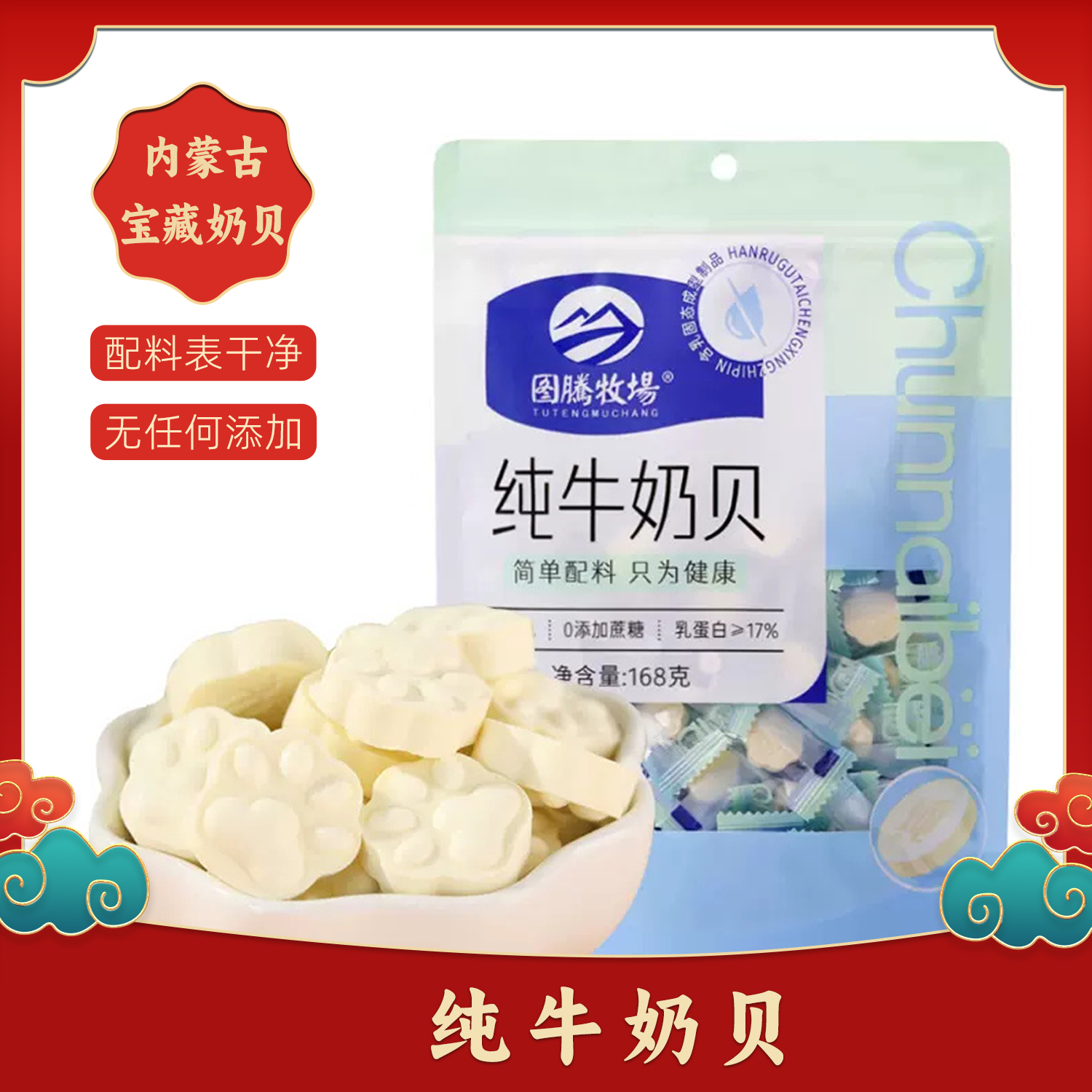 纯牛奶贝无添加剂零食独立小包装内蒙古特产奶片168g奶香浓郁健康