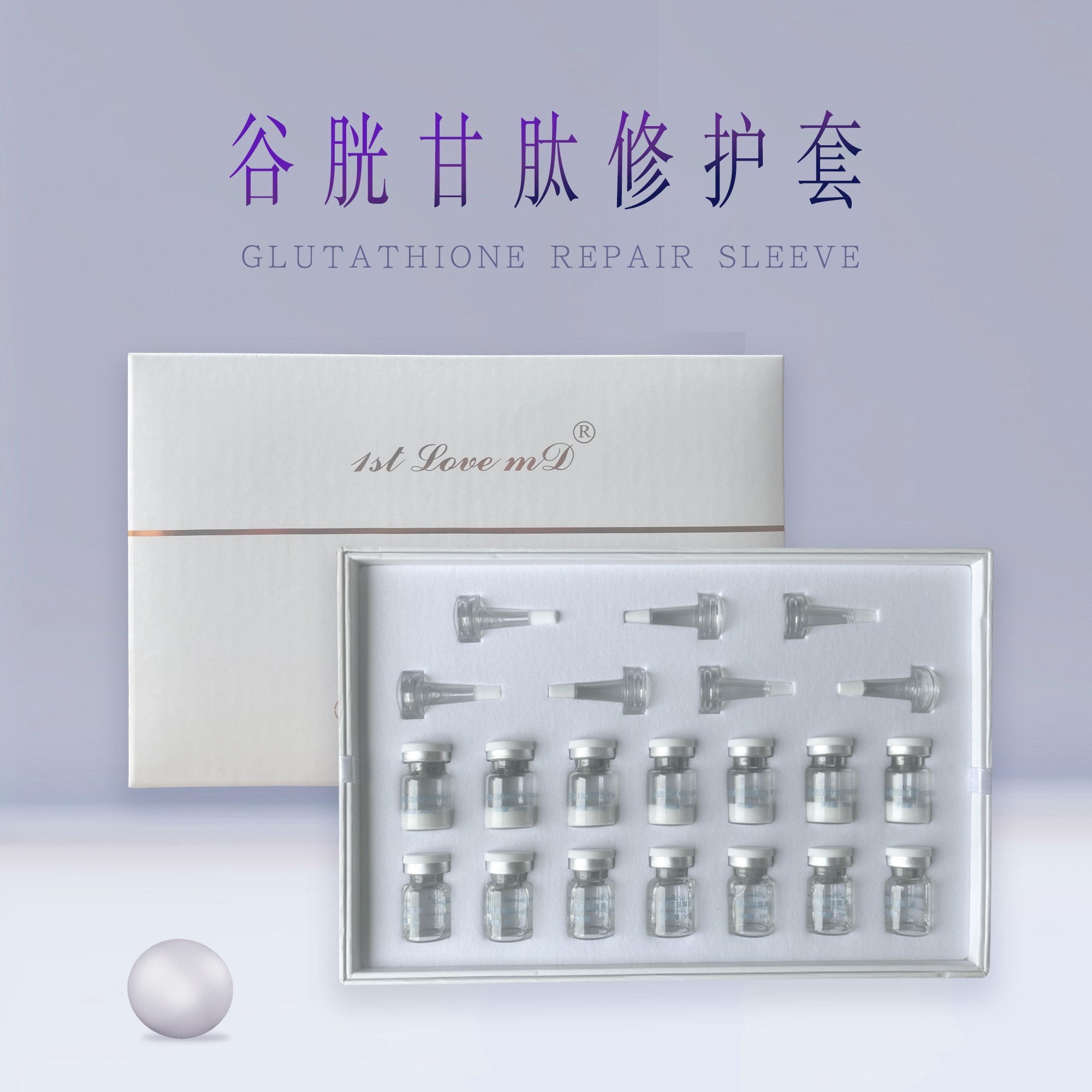 谷胱甘肽修护套1stLovemD谷胱甘肽修护冻干粉1stLovemD银耳溶媒液