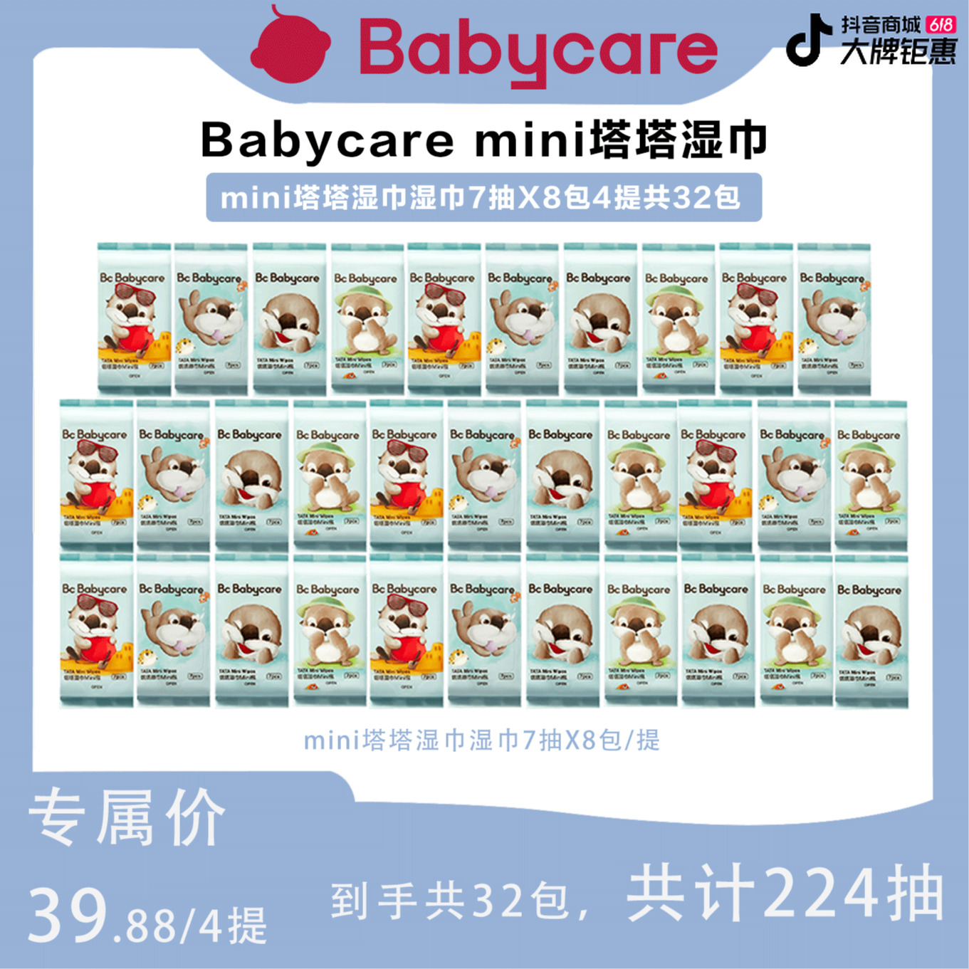 【VIP】babycare便携手口湿巾塔塔湿巾7抽*8包/提*4提