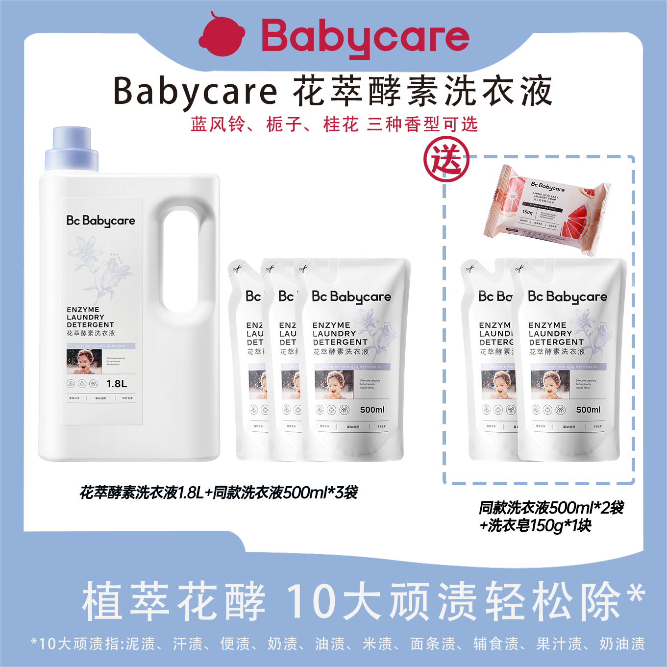 【官旗】babycare花萃酵素洗衣液1.8L婴童新生儿可用丹麦酵素洗衣液