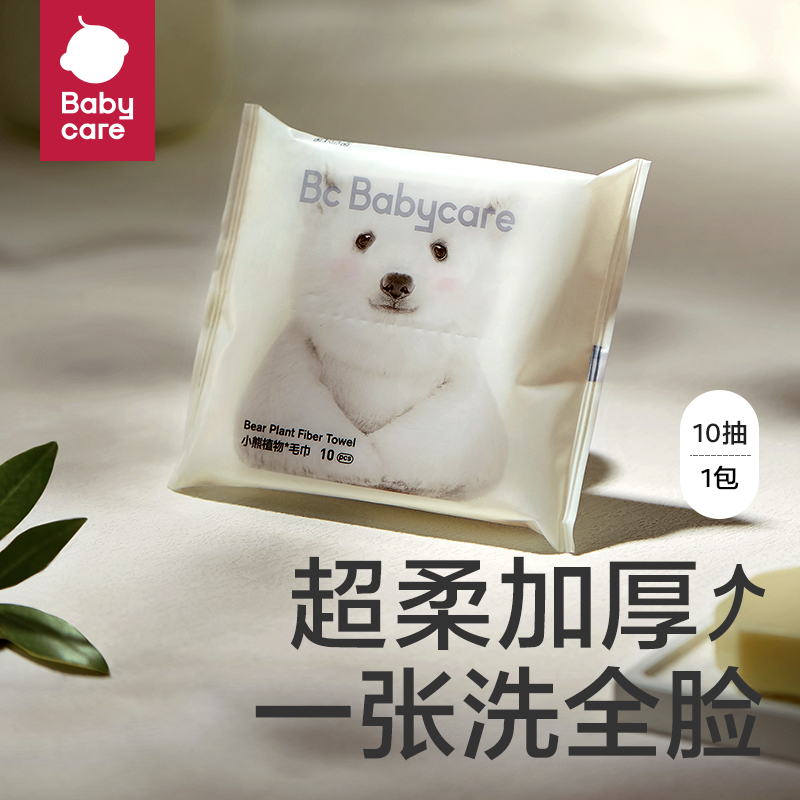 【官旗体验价】babycare小熊洗脸巾绵柔巾10抽*5包干湿两用便携洗脸