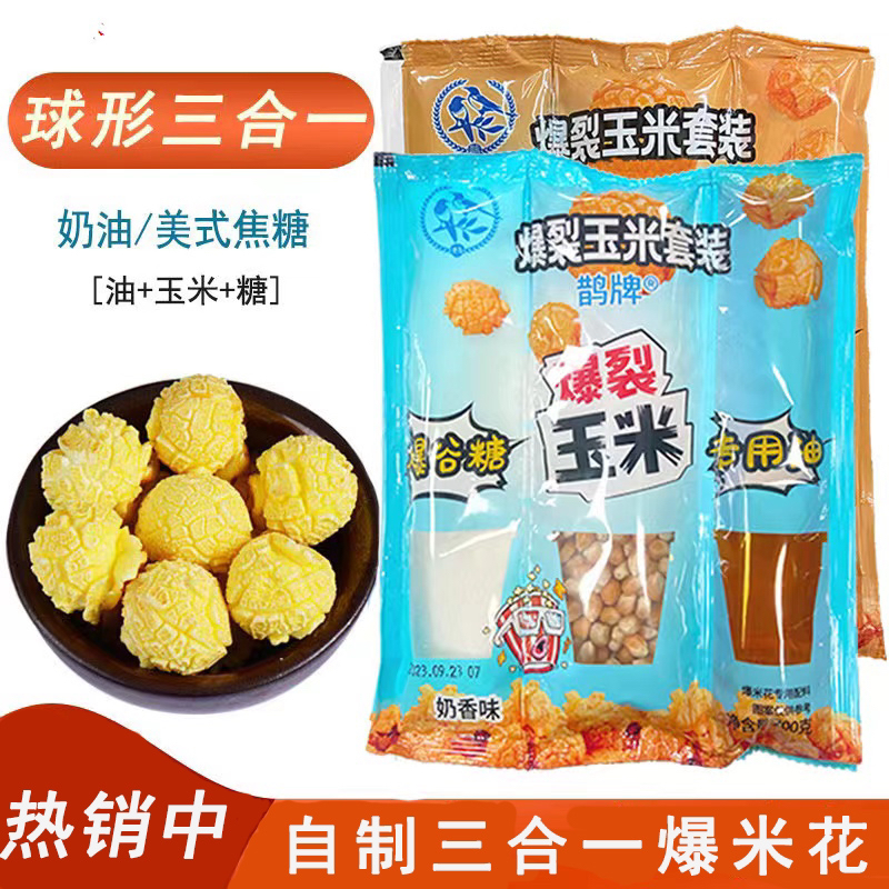 鹊牌三合一爆米花优选玉米奶香焦糖200g草莓哈密瓜香蕉巧克力140g