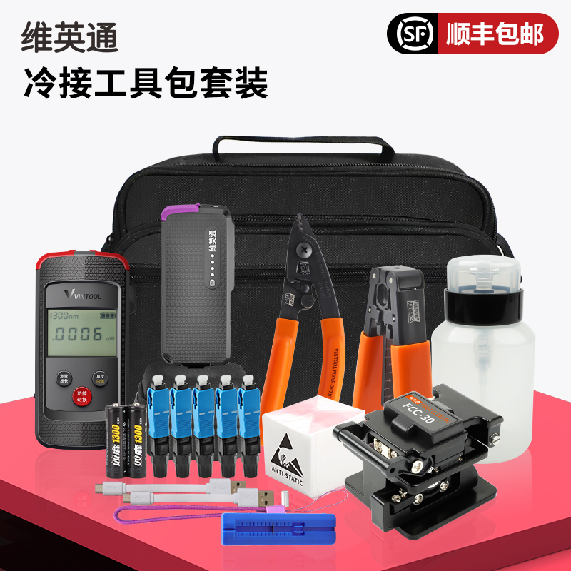 光纤冷接工具套装FTTH光纤入户光纤切割刀光纤剥线钳红光笔光功