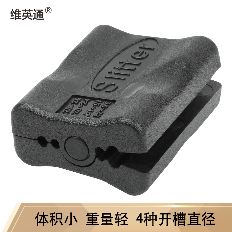  维英通束管纵向开剥器SLITTER松套管光纤光缆纵向开剥刀