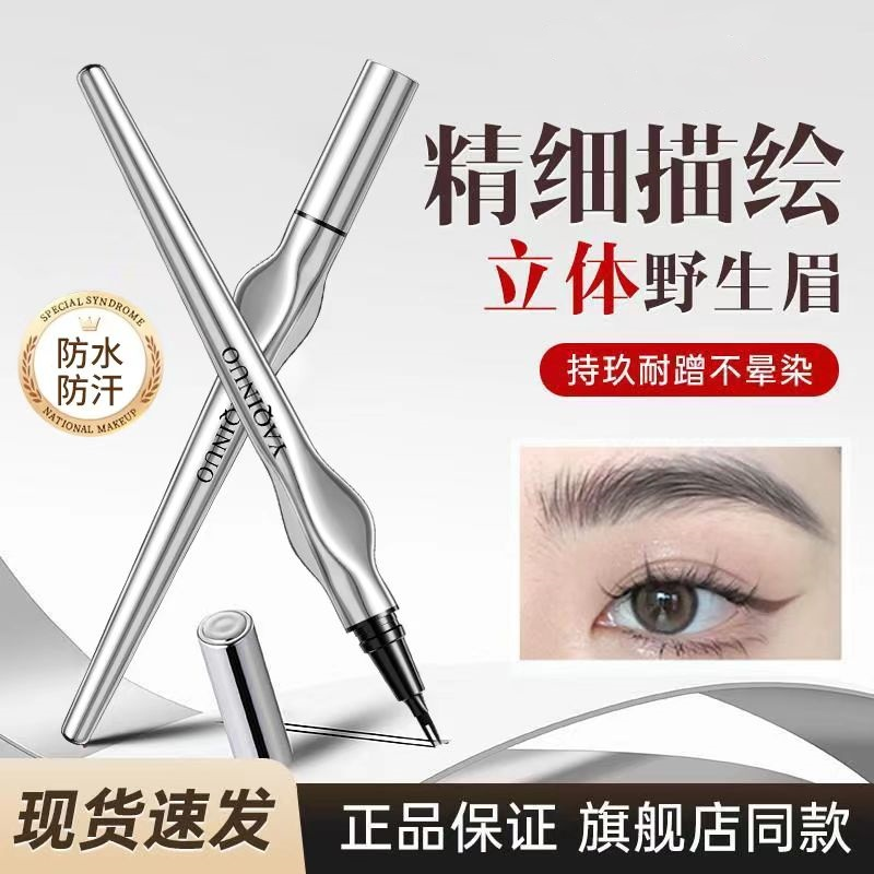二叉水眉笔根根分明野生眉自然立体极细防水防汗持久细头银管学生