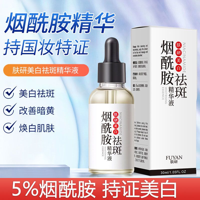 福利包邮【烟酰胺小白瓶】精华液原液淡化痘印痘疤补水改善暗黄去黄