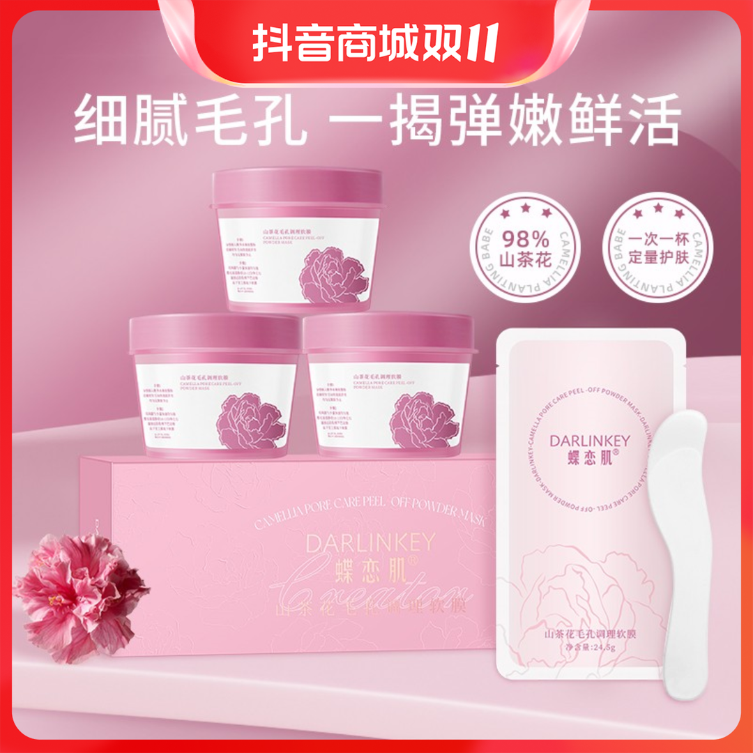 爆款山茶花清洁软膜温和清洁毛孔者补水保湿紧致肌肤涂抹面膜调理