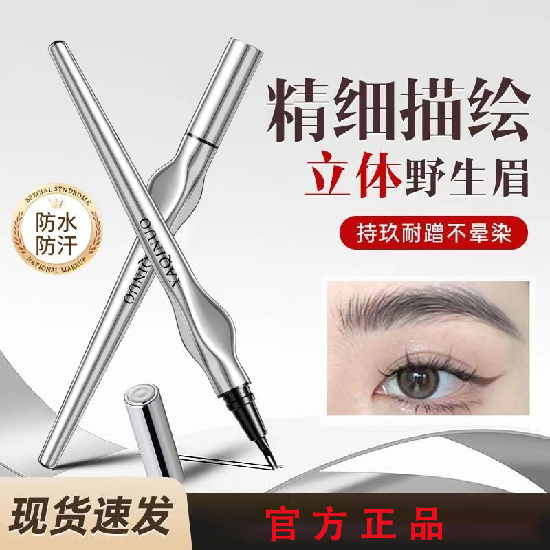 【小魚海棠好物】正品二叉眉笔极细防水不晕染不掉色野生眉毛不脱妆