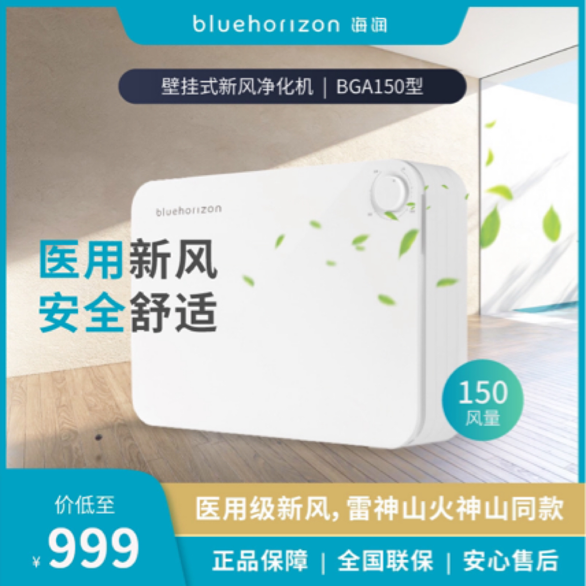 海润无管道壁挂新风净化机家用通风换气多级过滤除甲醛PM2.5除菌