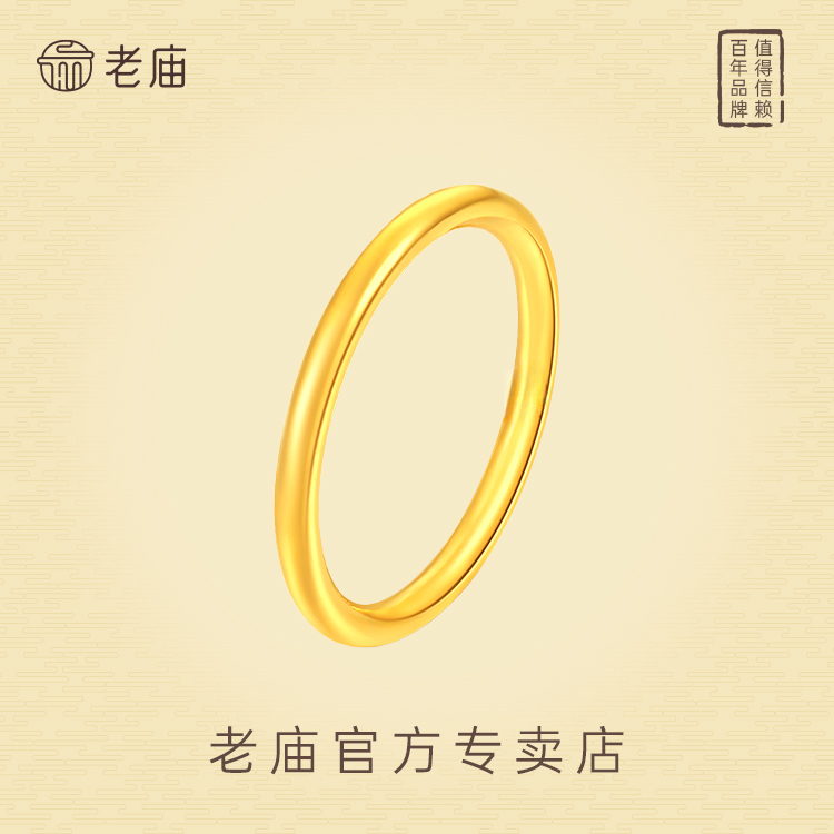 老庙黄金足金999素圈戒指百搭素款戒经典