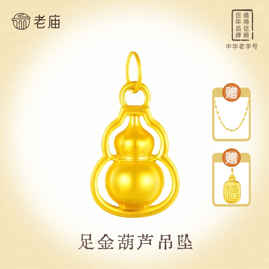 老庙黄金A黄金葫芦绵绵足金葫芦配件国潮赠银镀金链精致礼物古法