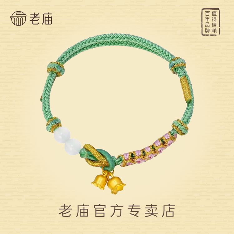 老庙足金铃兰花转运珠手串桃花手编DIY手绳情侣7七夕礼物